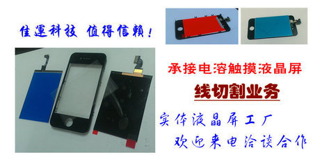 工廠承接蘋果、三星手機(jī)液晶總成與貼合服務(wù)——深圳市佳運(yùn)科技